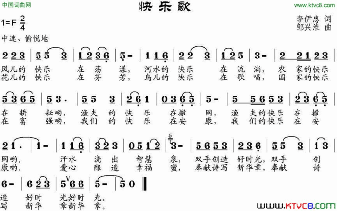快乐歌李伊忠词邹兴淮曲快乐歌李伊忠词 邹兴淮曲简谱