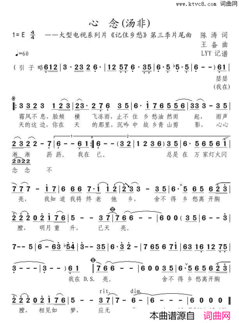 心念大型电视系列片《记住乡愁》第三季片尾曲简谱