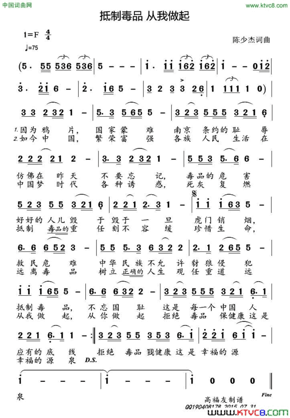 抵制毒品从我做起简谱