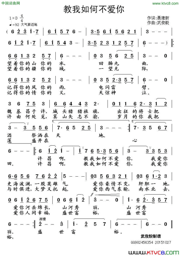 教我如何不爱你简谱