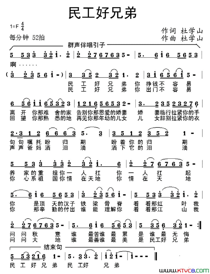 民工好兄弟简谱