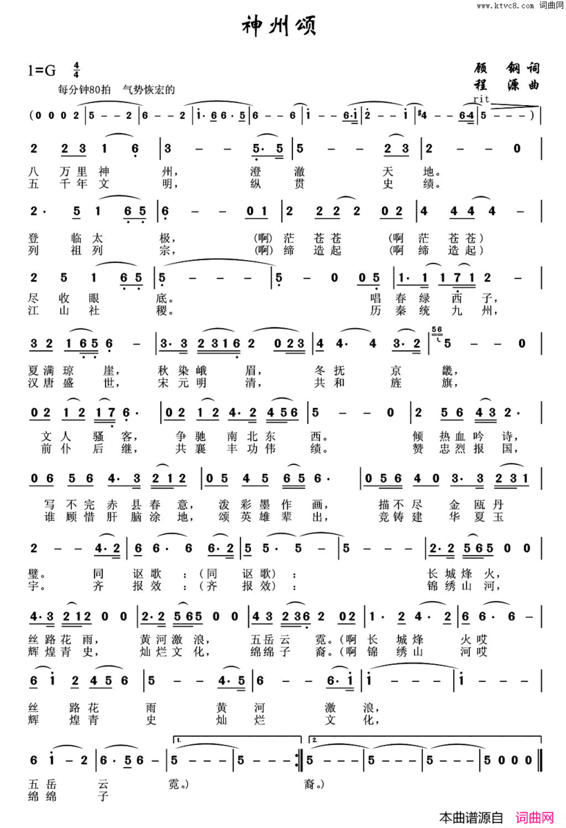 神州颂《华夏礼赞音乐史诗》第二乐章【征途】简谱