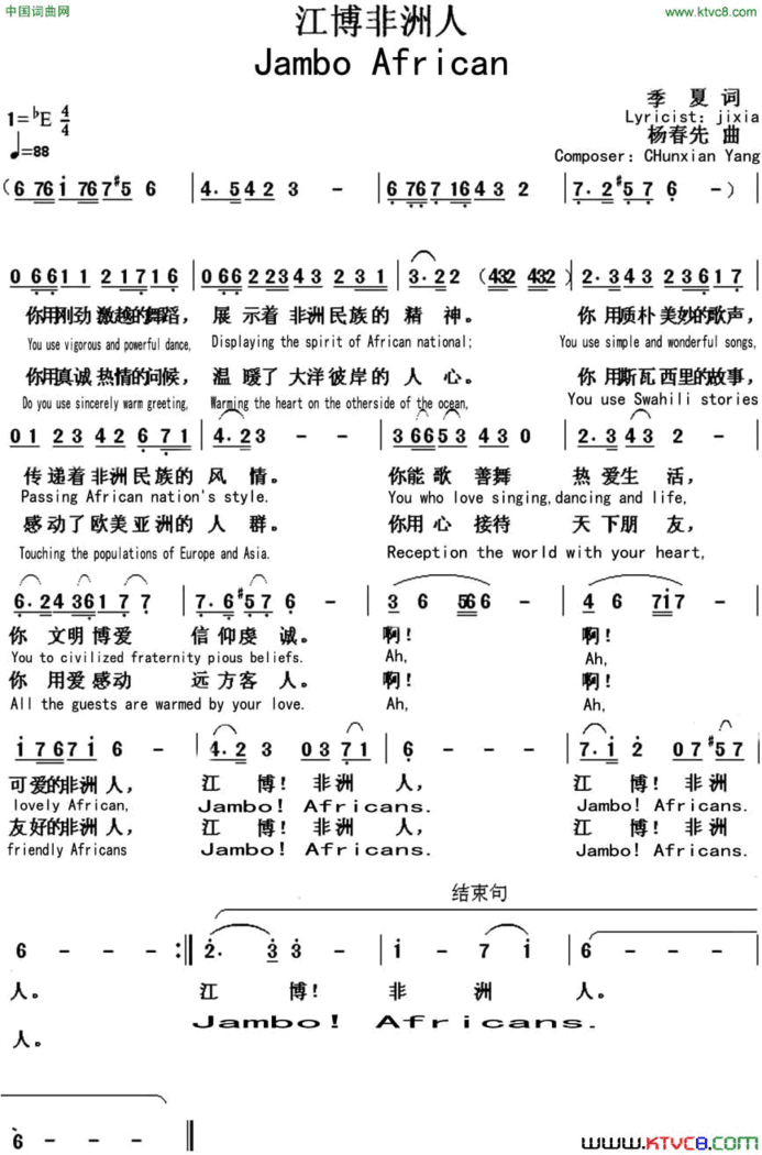 江博非洲人简谱