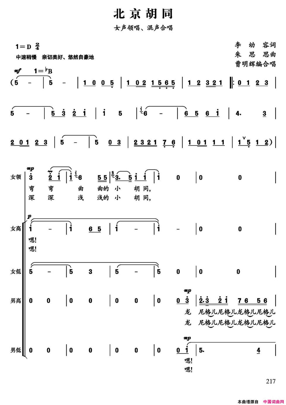 北京胡同李幼容词朱思思曲、曹明辉编合唱北京胡同李幼容词 朱思思曲、曹明辉编合唱简谱