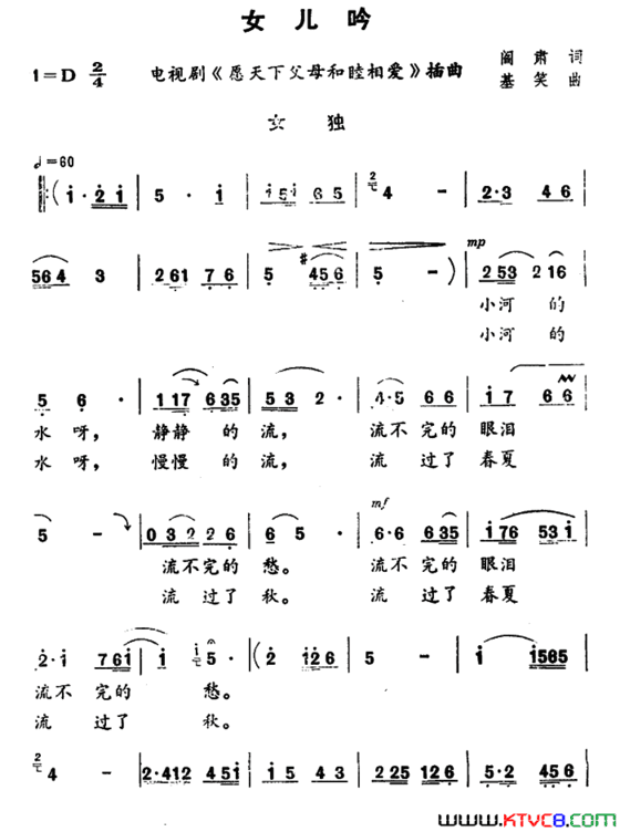 女儿吟电视剧《愿天下父母和睦相爱》插曲简谱