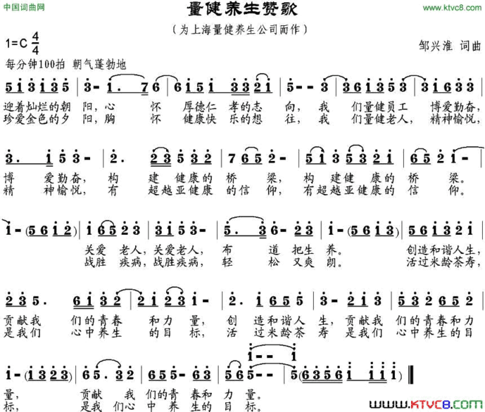 量健养生赞歌简谱