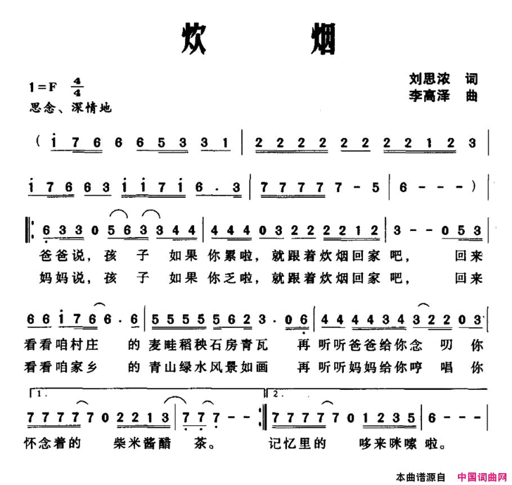 炊烟刘思浓词李高泽曲炊烟刘思浓词 李高泽曲简谱