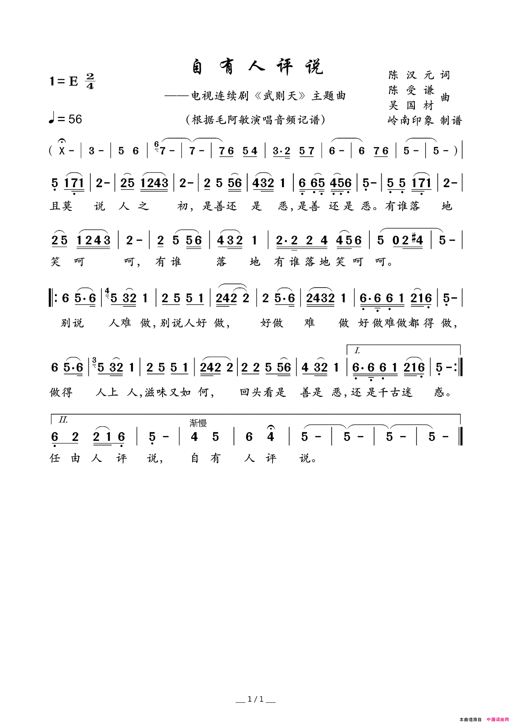 自有人评说电视连续剧《武则天》主题曲简谱