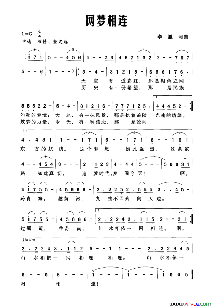 网梦相连简谱