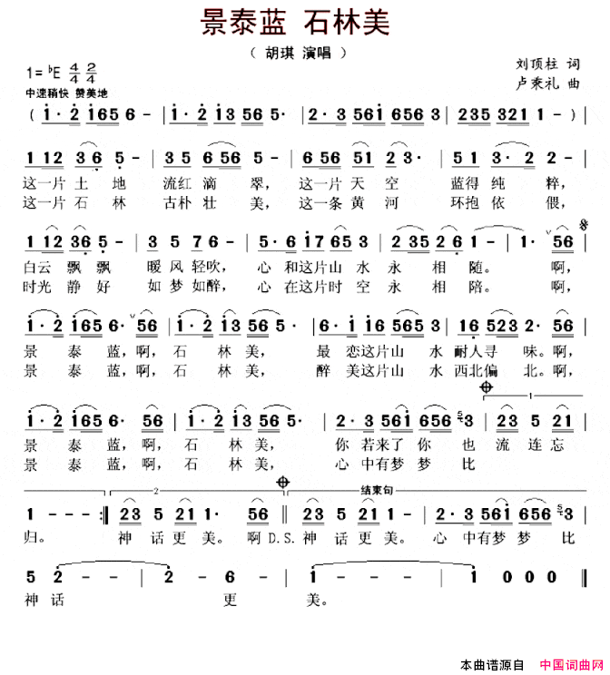 景泰蓝石林美简谱