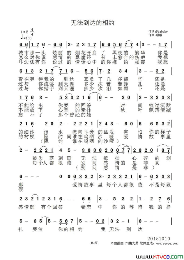 无法到达的相约简谱