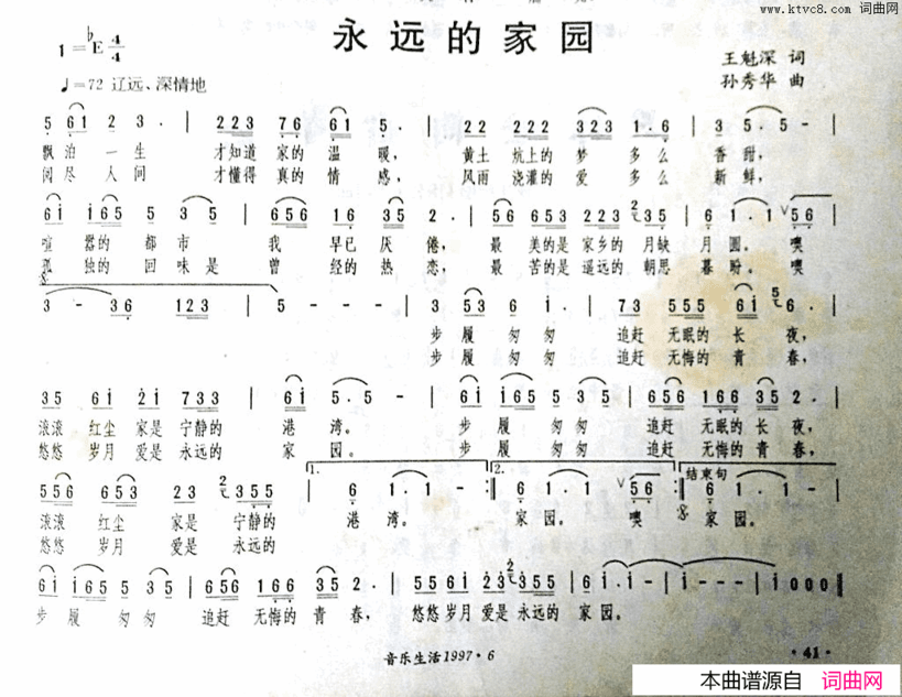 永远的家园简谱