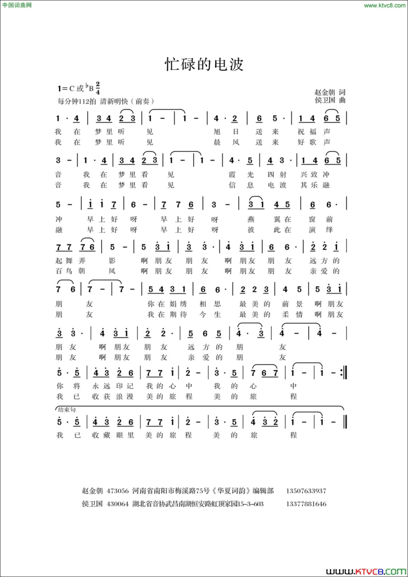 忙碌的电波简谱