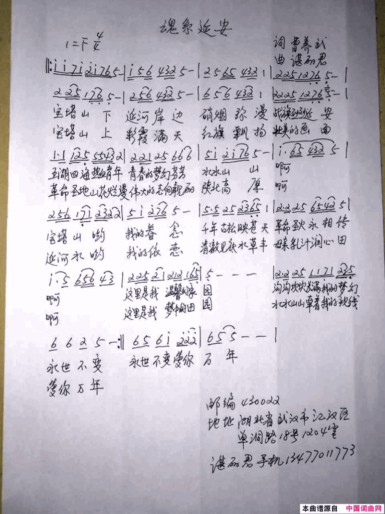 魂系延安简谱