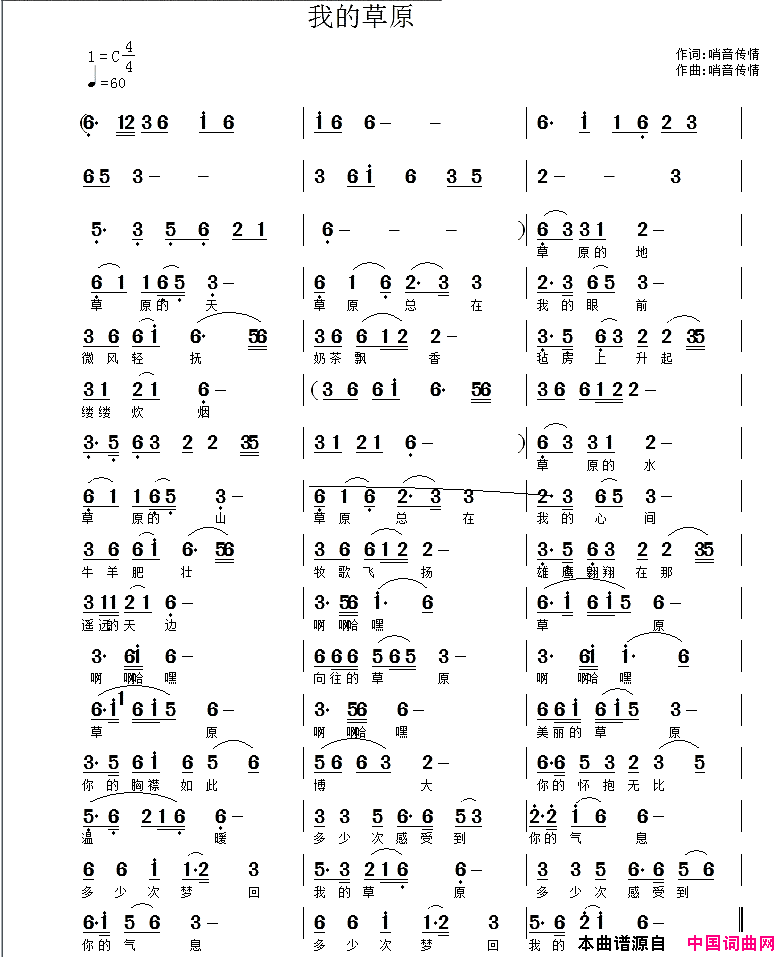 我的草原简谱