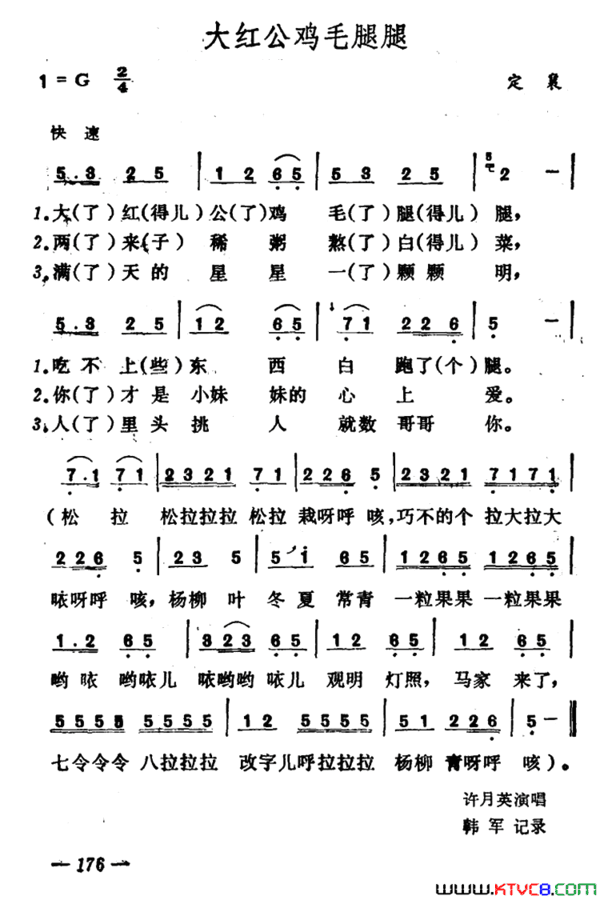 大红公鸡毛腿腿简谱