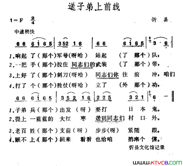 送子弟上前线简谱
