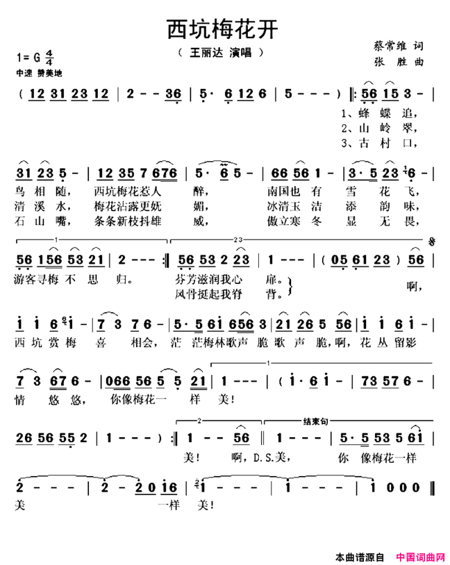 西坑梅花开简谱