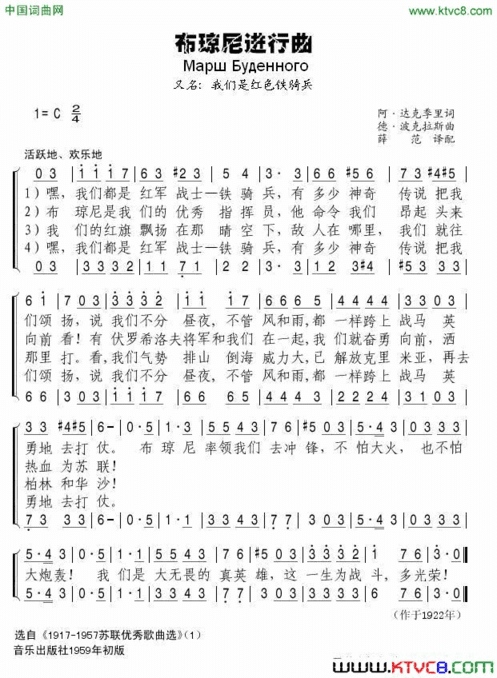 布琼尼进行曲简谱