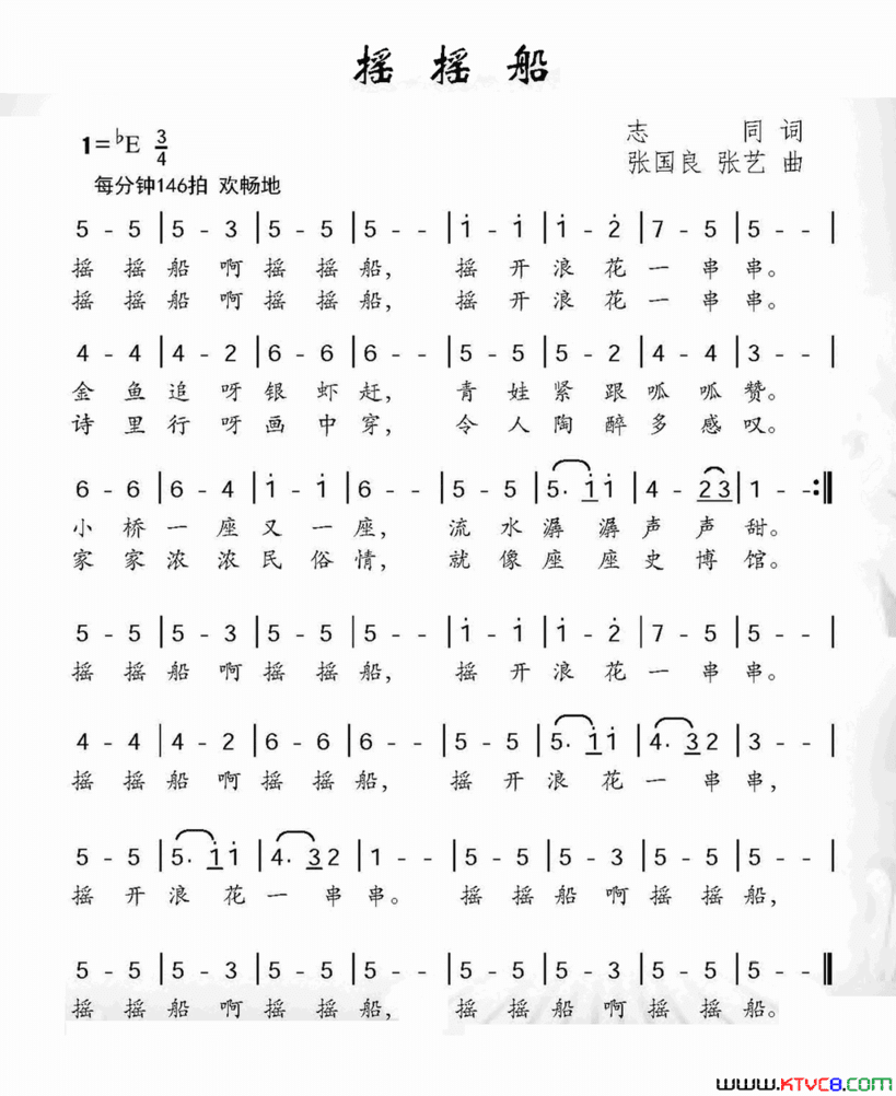 摇摇船简谱