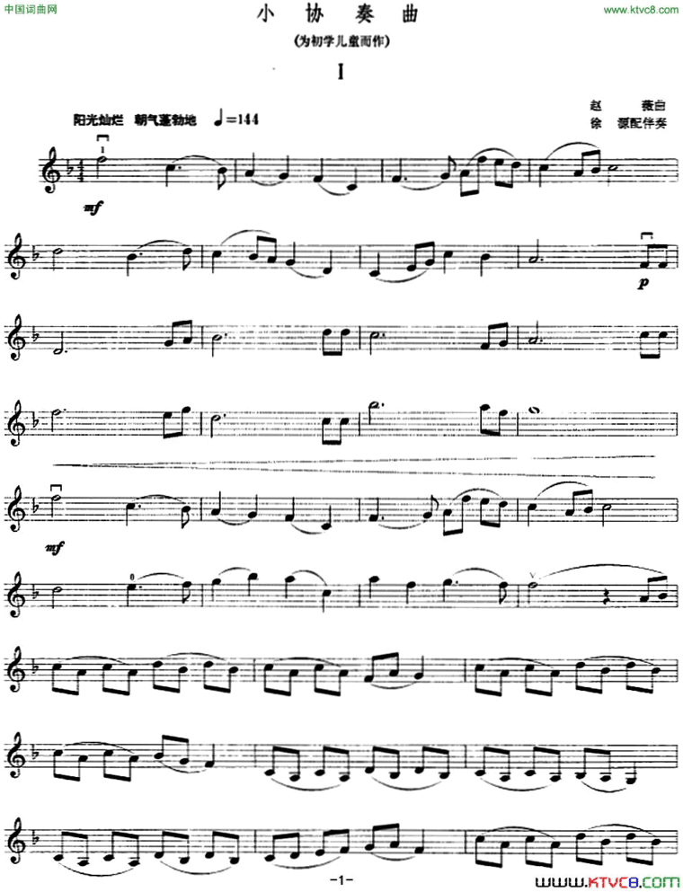 小协奏曲为初学儿童而作简谱