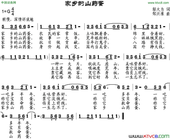 家乡的山药蛋简谱
