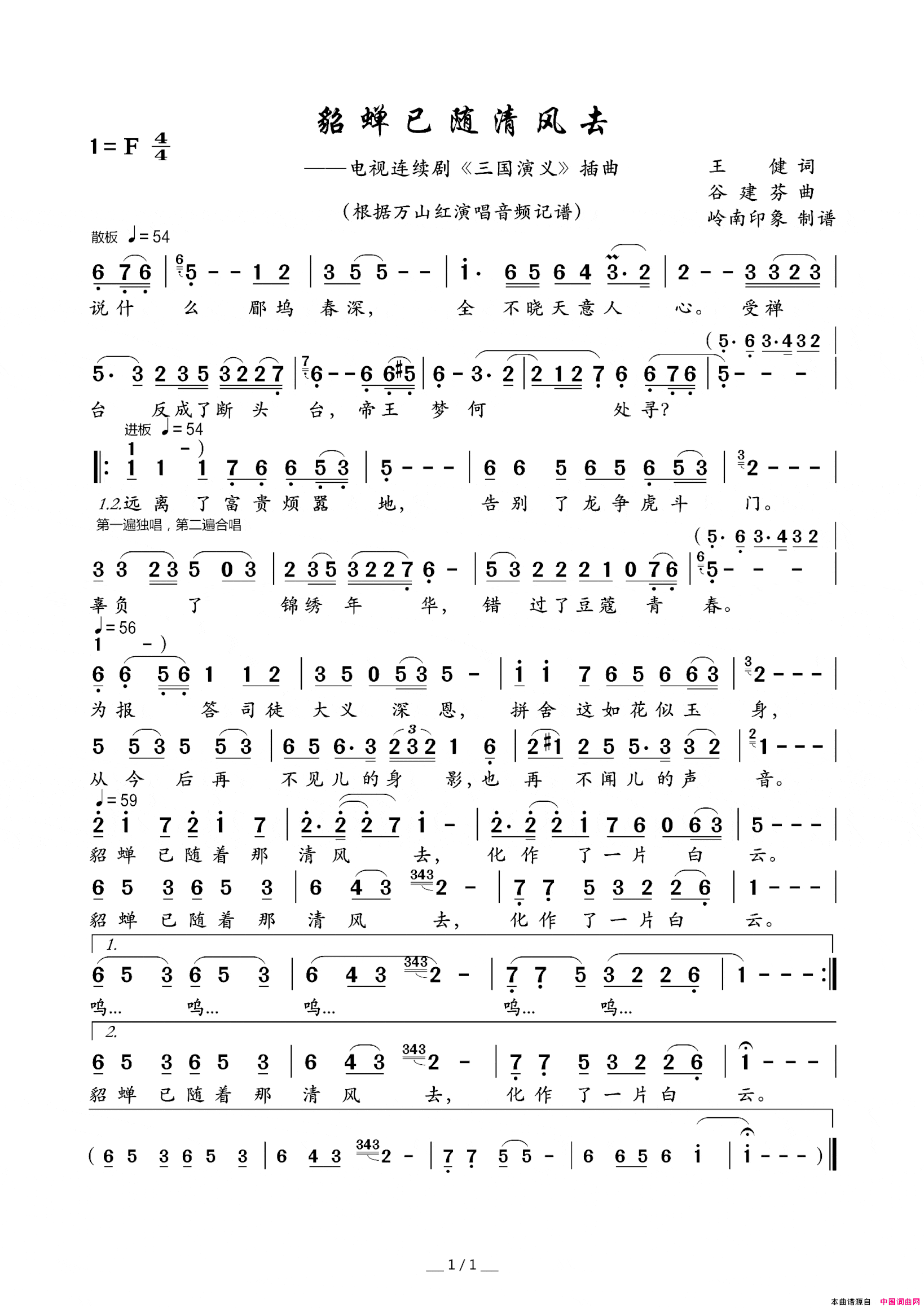 貂蝉已随清风去电视连续剧《三国演义》插曲简谱