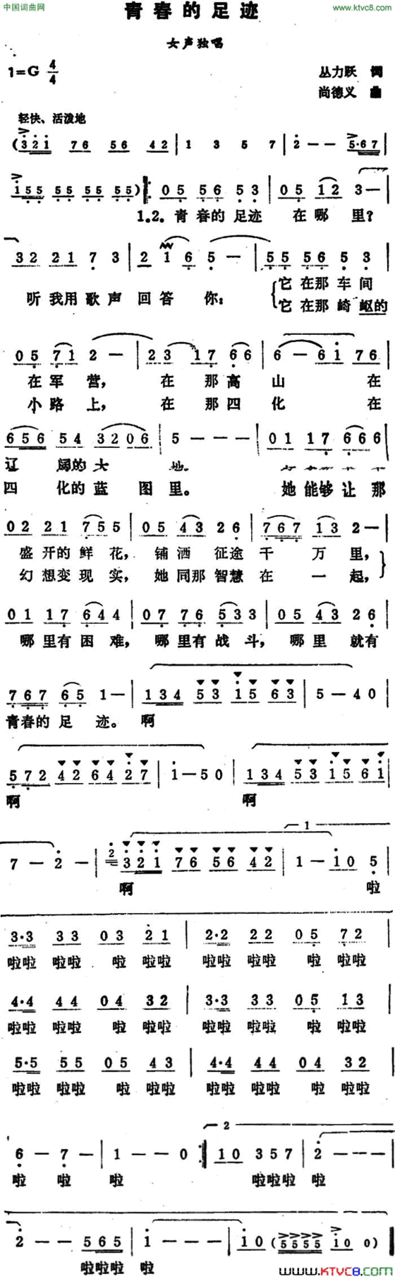 青春的足迹简谱