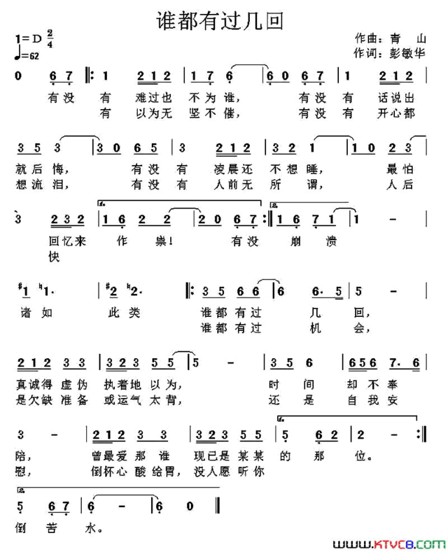 谁都有过几回简谱
