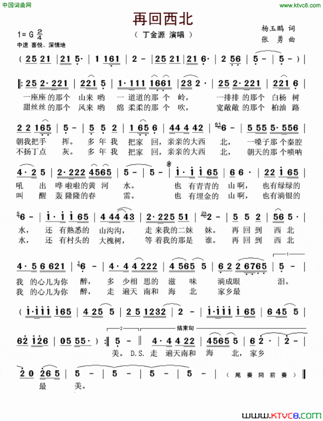 再回西北简谱