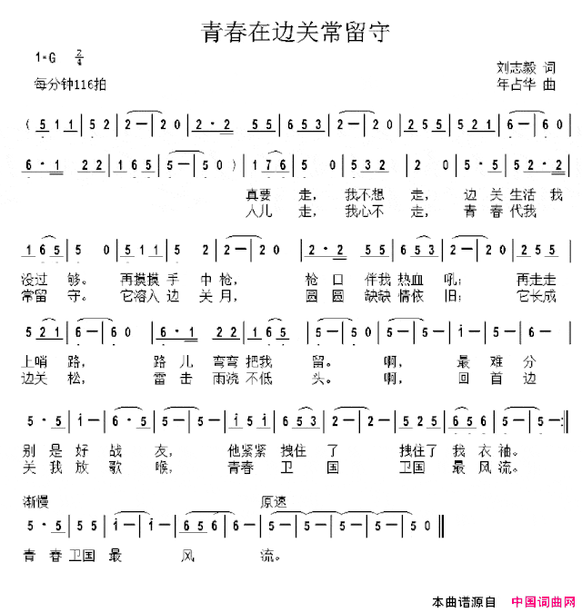 青春在边关常留守刘志毅词年占华曲青春在边关常留守刘志毅词 年占华曲简谱