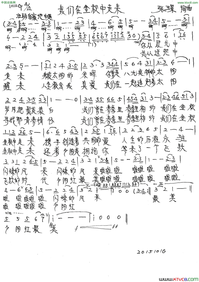 我们在金秋中走来简谱