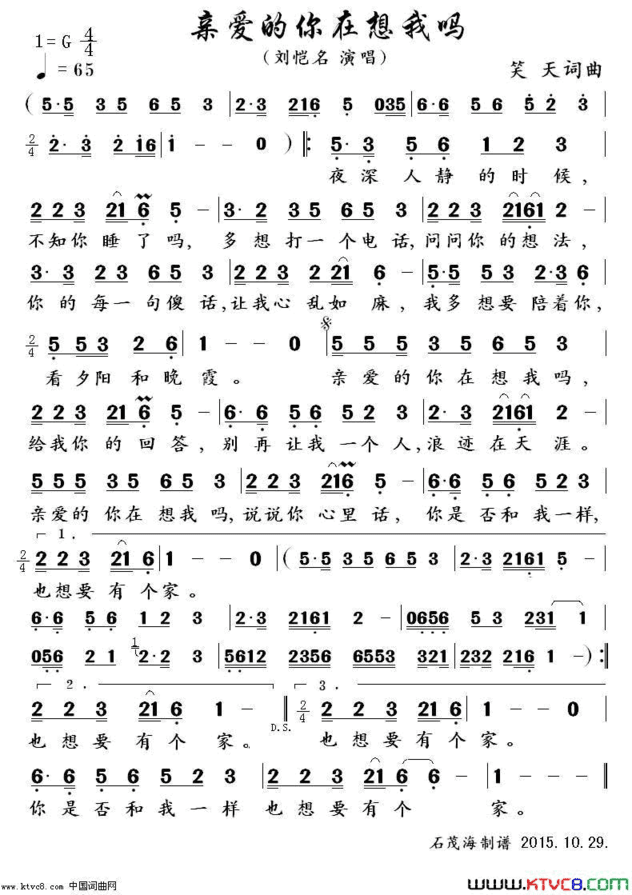 亲爱的你在想我吗简谱