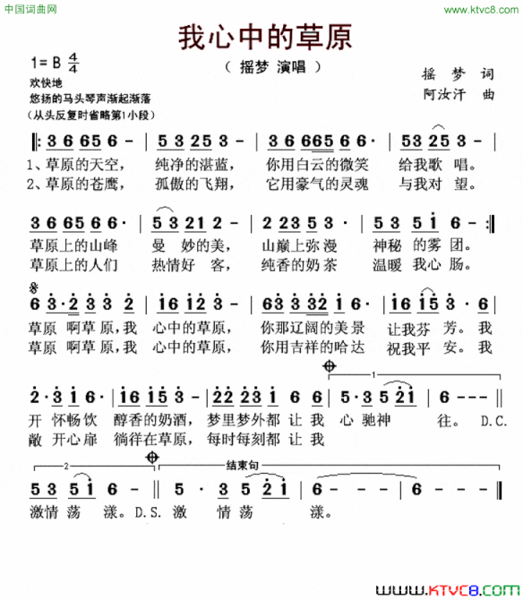 我心中的草原简谱