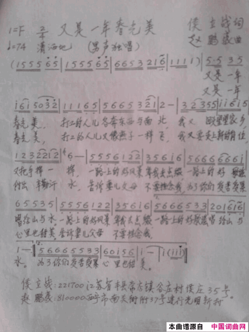 又是一年春光美简谱