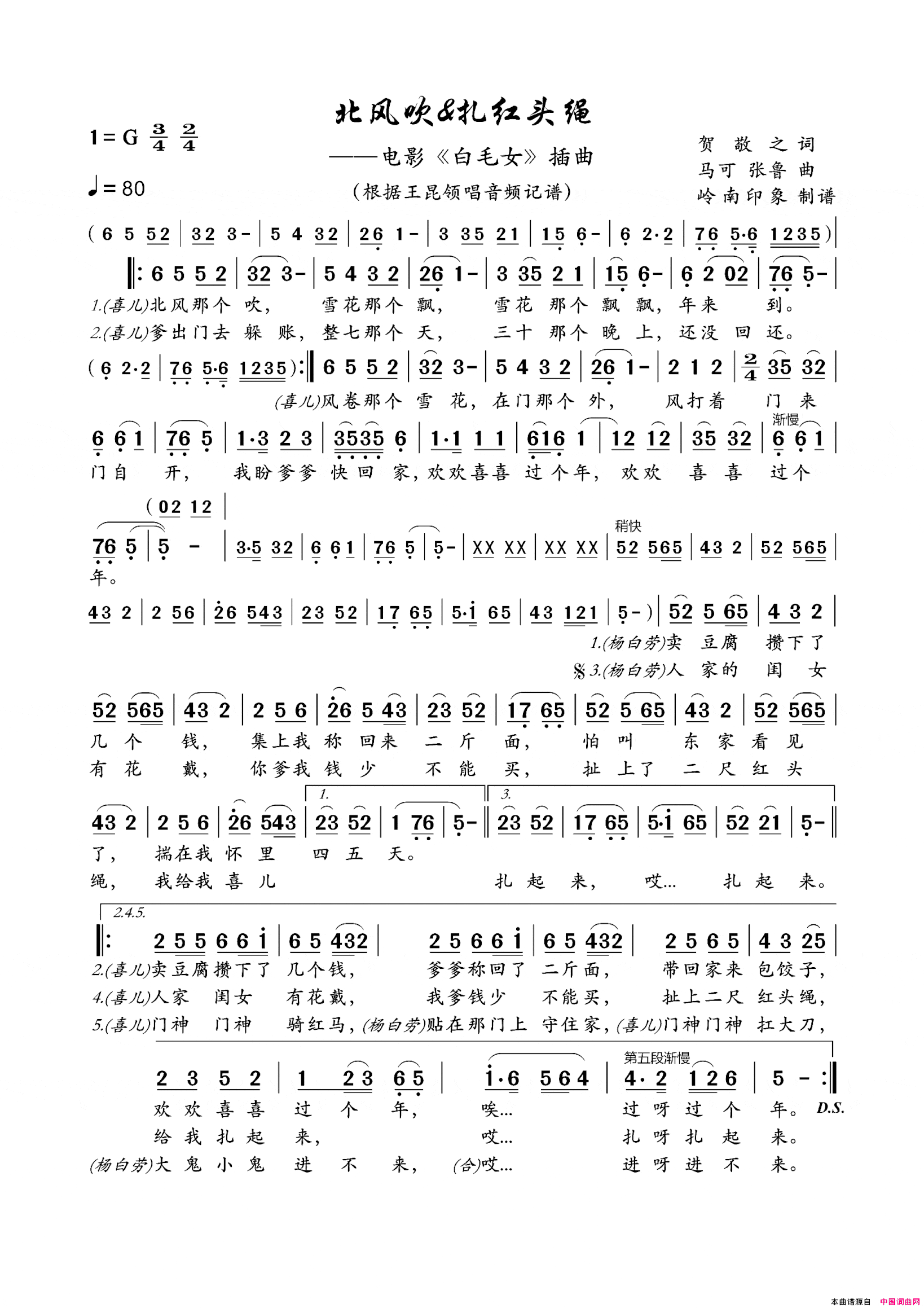北风吹&扎红头绳电影《白毛女》插曲简谱