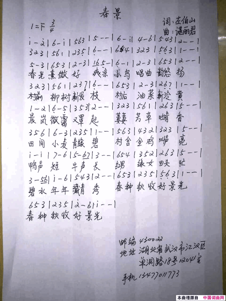 春景简谱
