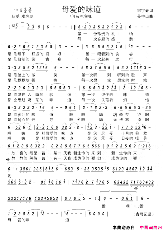 母爱的味道简谱