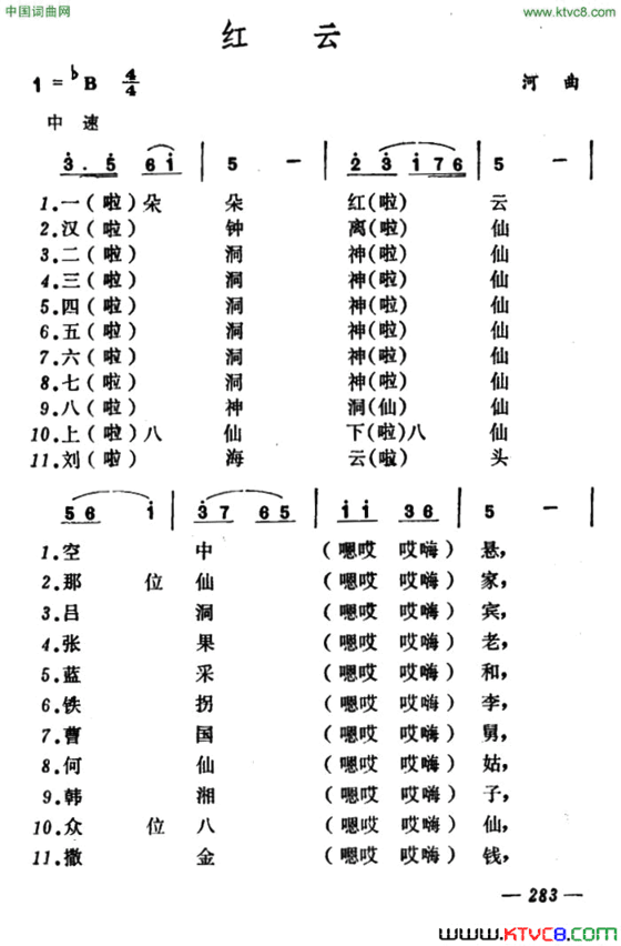 红云山西河曲二人台简谱