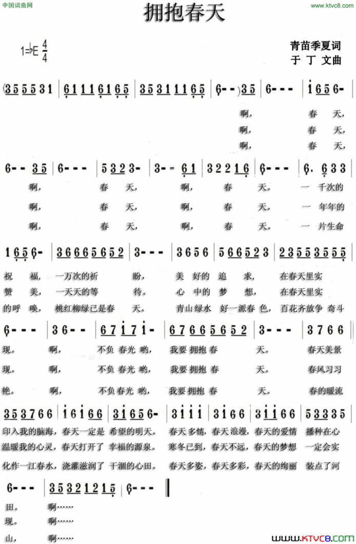 拥抱明天青苗、季夏词于丁文曲拥抱明天青苗、季夏词 于丁文曲简谱