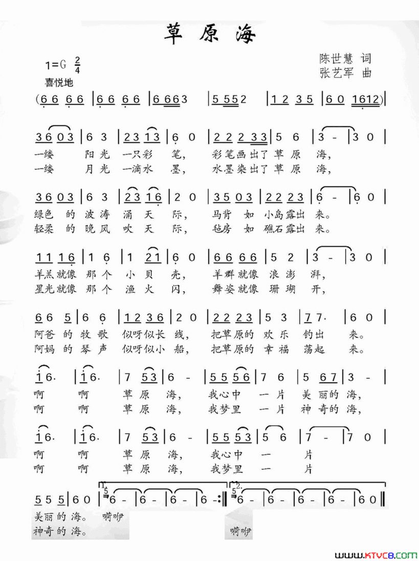 草原海陈世慧词张艺军曲草原海陈世慧词 张艺军曲简谱
