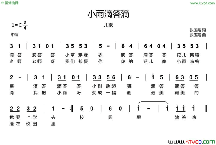 小雨滴答滴简谱