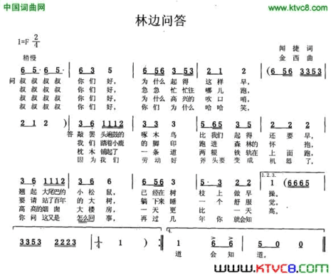 林边问答简谱