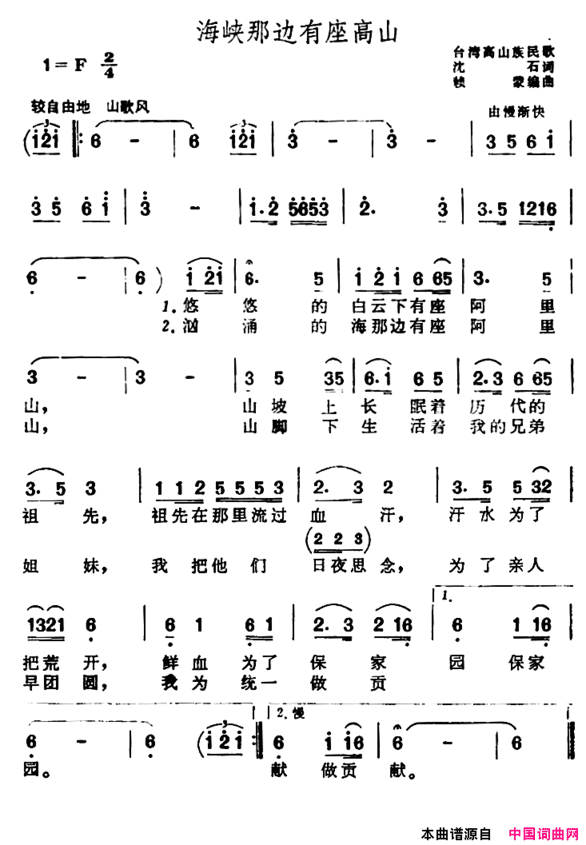 海峡那边有座高山简谱
