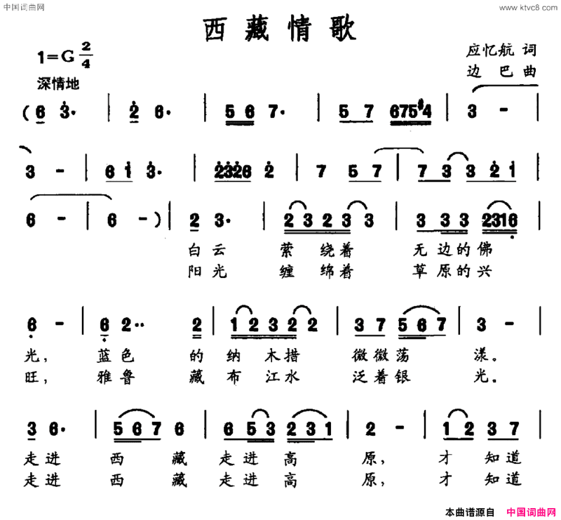 西藏情歌应忆航词边巴曲西藏情歌应忆航词 边巴曲简谱