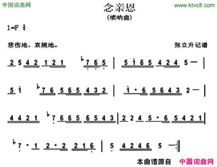 念亲恩唢呐曲简谱