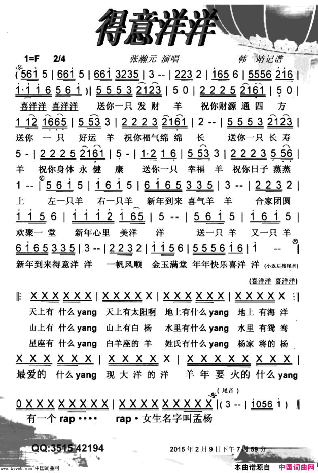 得意洋洋新春歌【彩谱】简谱