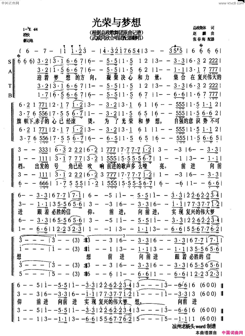 光荣与梦想总政集体词赵麟曲光荣与梦想总政集体词 赵麟曲简谱