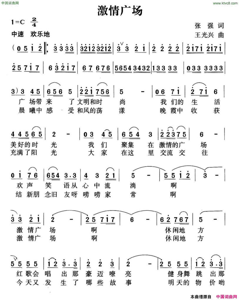 激情广场张强词王光兴曲激情广场张强词 王光兴曲简谱