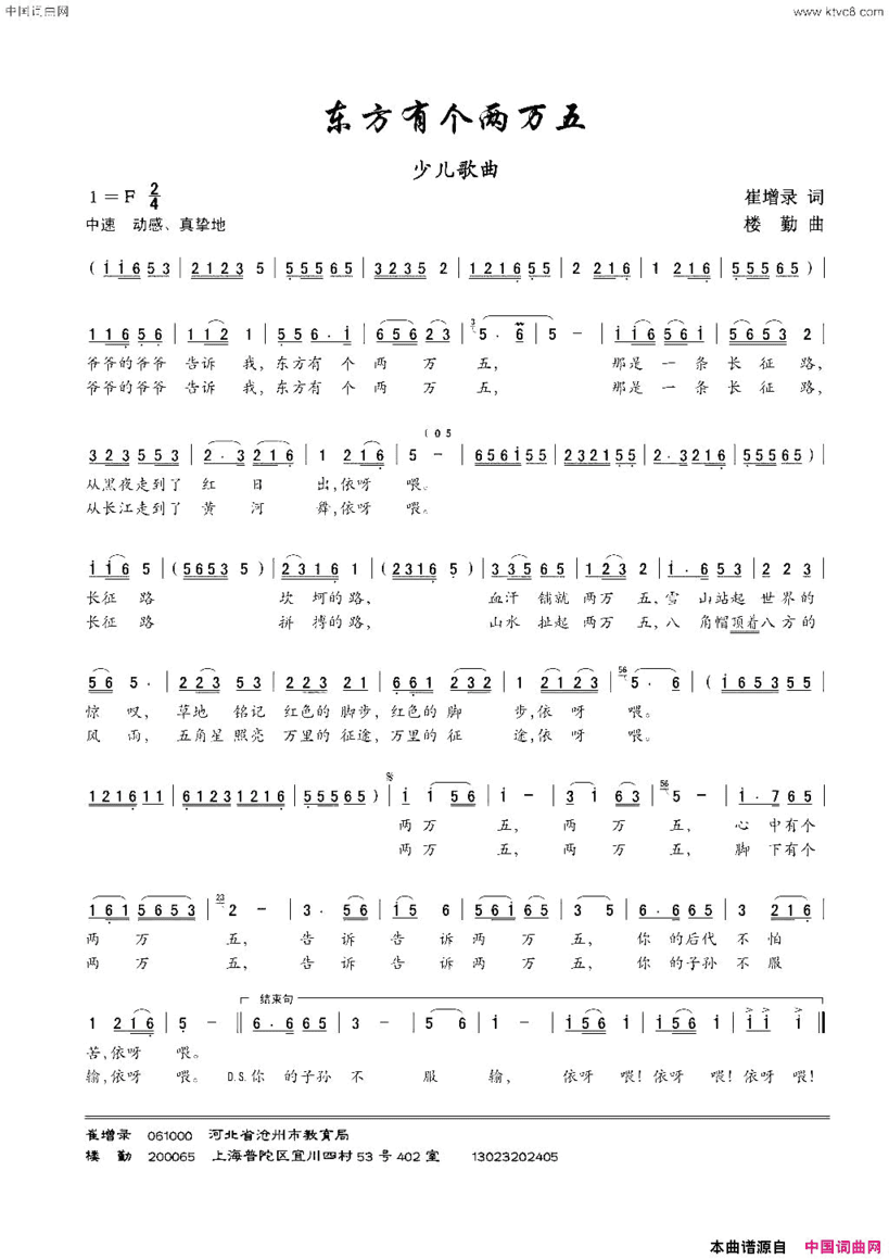 东方有个两万五少儿歌曲简谱